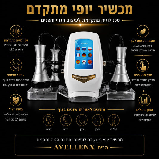 מכונת טיפול יופי מבית AVELLENX